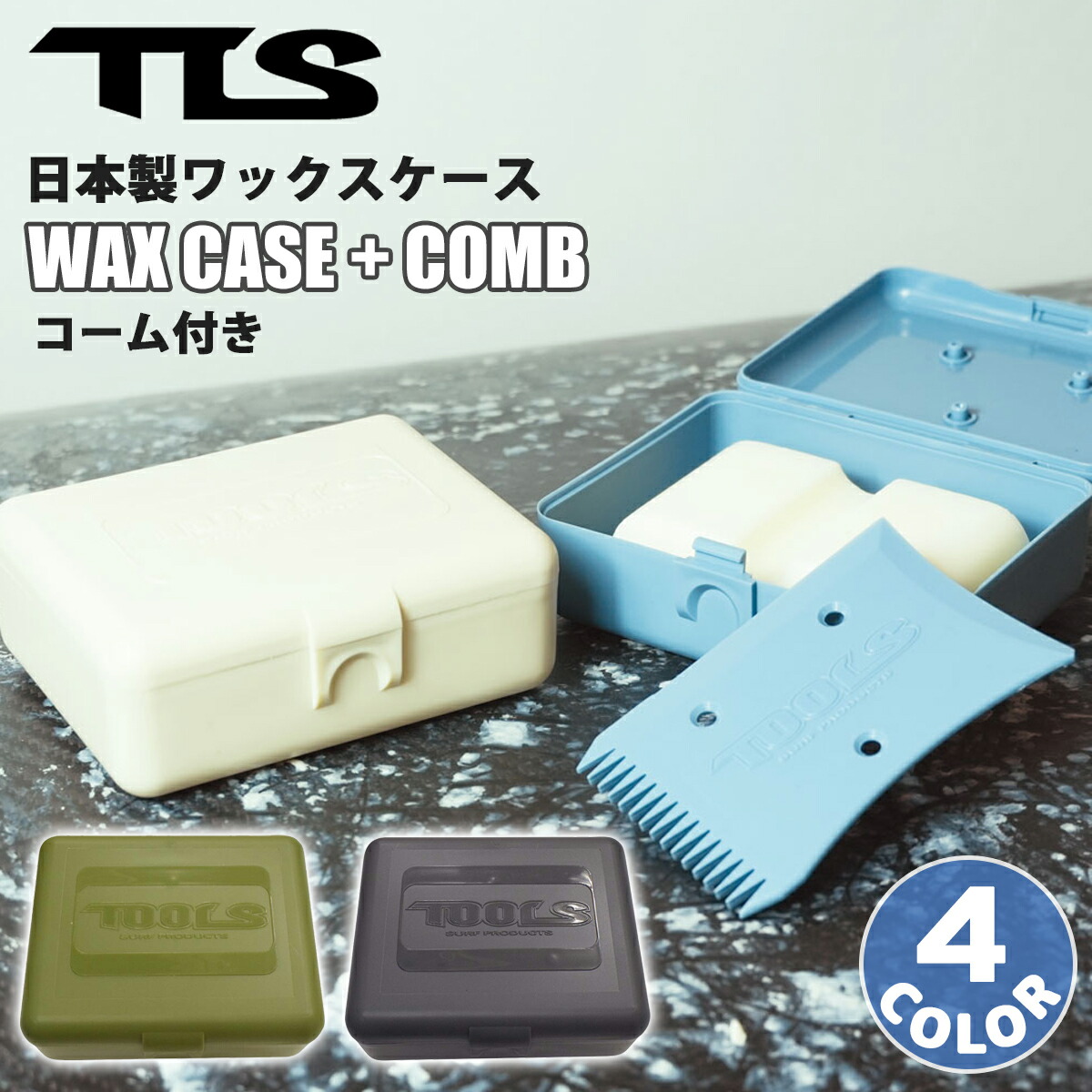 楽天市場】TLS ワックスケース WAX CASE + COMB コーム スクレーパー