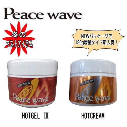 【楽天市場】PEACE WAVE ピースウェーブ ホットジェル or ホットクリーム 日本正規品：オーシャン スポーツ