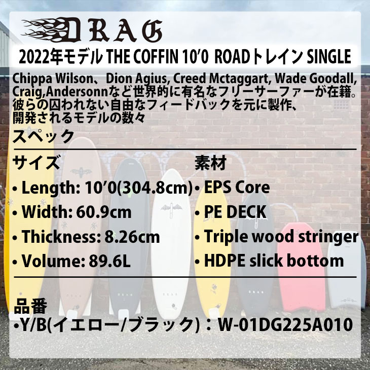 正規 22 DRAG ドラッグソフトボード THE COFFIN 10'0 SINGLE COLLECTION ザ コフィン ROADトレイン  シングルコレクション ソフトボード 2022年 日本正規品 whitesforracialequity.org