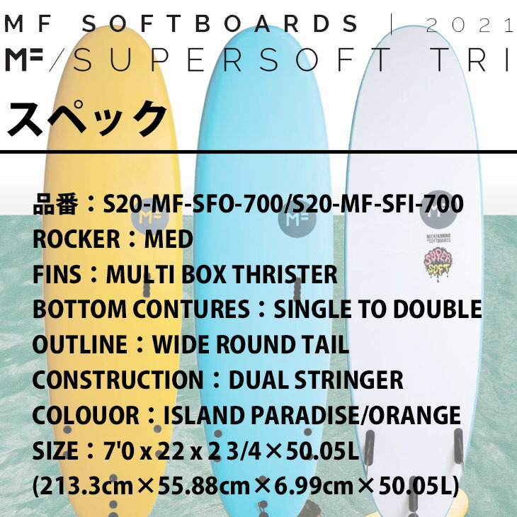 新商品 ミックファニング ソフトボード サーフボード SUPER SOFT TRI 7'0 スーパーソフトトライ MICK FANNING  SOFTBOARD 2021年モデル 品番 S20-MF-SFO-700 S20-MF-SFI-700 MF soft boards シリーズ  日本正規品 automy.global