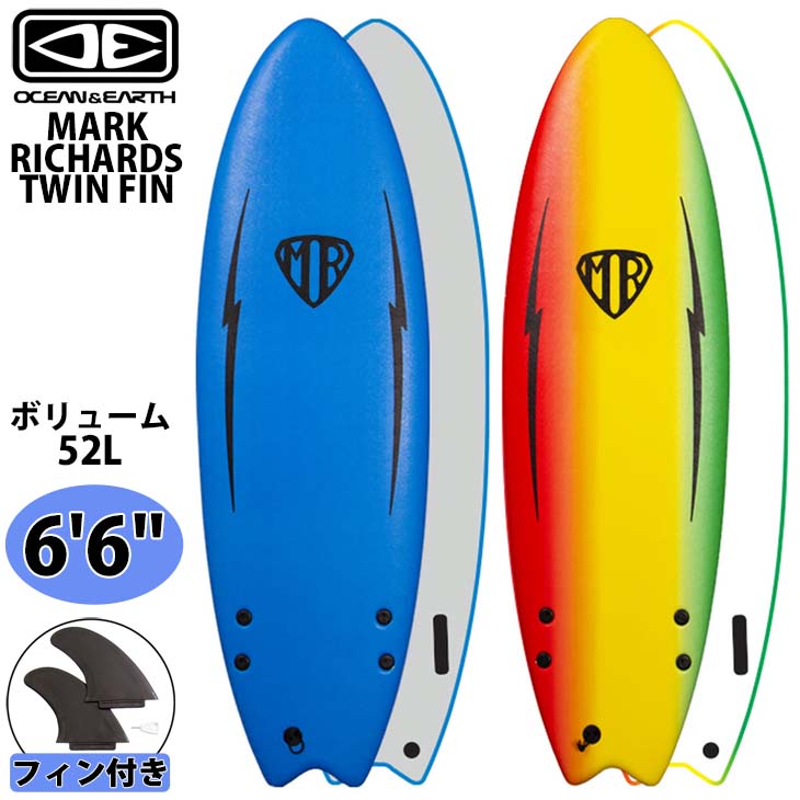 楽天市場 Ocean Earth オーシャンアンドアース Mark Richards マークリチャーズ Twin Fin Ezi Rider Soft ツインフィンイージーライダーソフト 5 6 ソフトボード サーフボード 21年モデル 日本正規品 オーシャン スポーツ