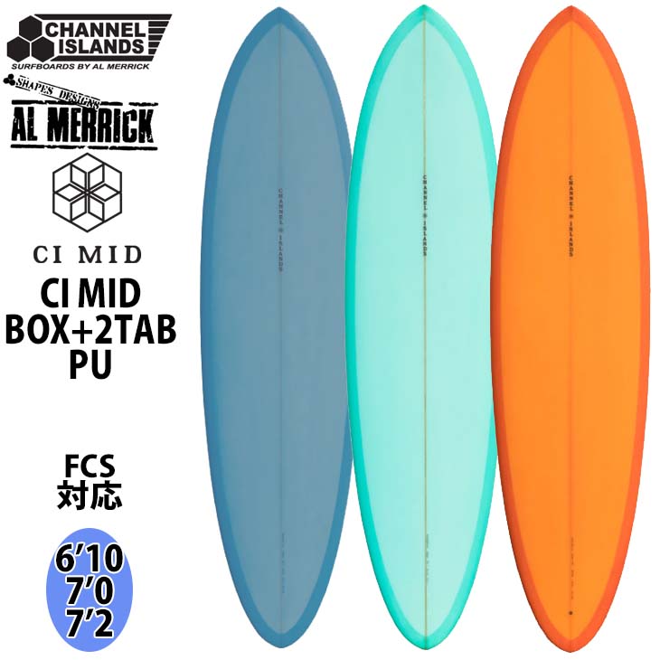 Channel Islands チャンネルアイランド CI MID BOX 2TAB PU素材 シーアイミッド サーフボード AL MERRICK アルメリック 2021年モデル Made in USA カリフォルニア産 日本正規品
