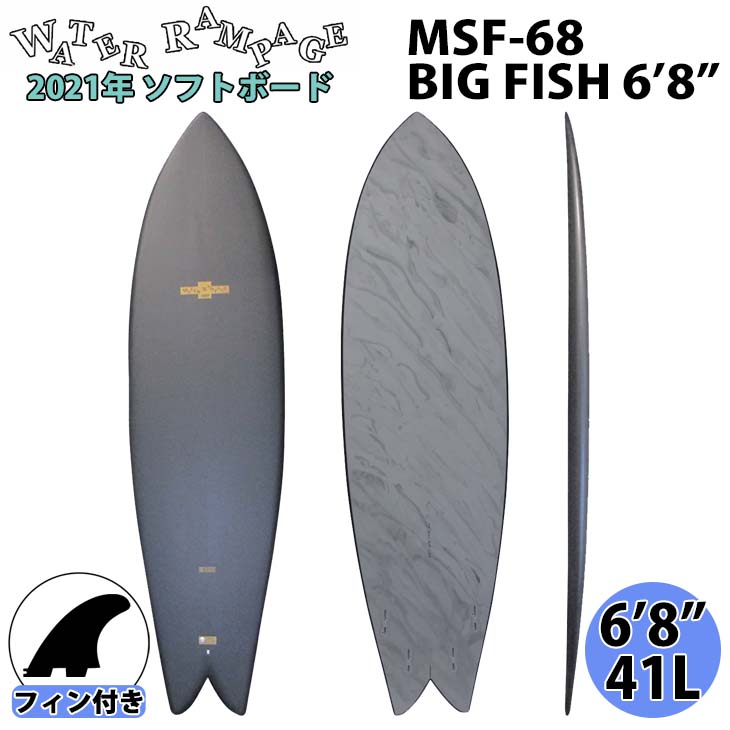 楽天市場 7月中旬出荷 予約商品 Water Rampage ウォーターランページ Big Fish ビッグフィッシュ ハードボトム サーフボード 21年モデル 6 8 品番 Msf 68 日本正規品 オーシャン スポーツ