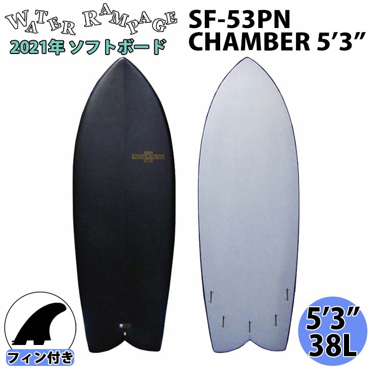 楽天市場 Water Rampage ウォーターランページ Chamber チャンバー ソフトボトム ソフトボード サーフボード 21年モデル 5 3 160 8cm 54 6cm 6 1cm 品番 Sf 53pn 日本正規品 オーシャン スポーツ