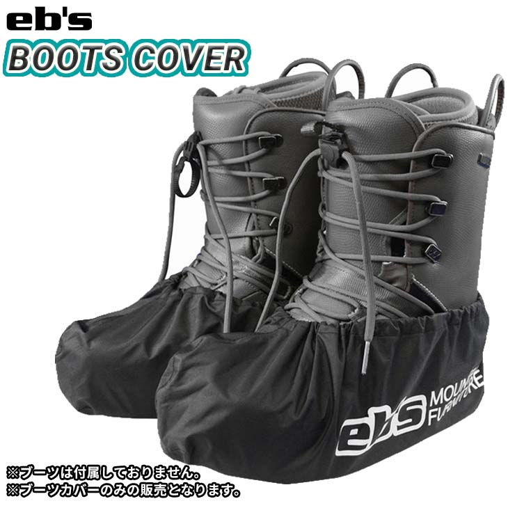 22年10月上旬 22年11月上旬出荷 予約商品 Boots エビス 22 ブーツカバー Eb S Cover