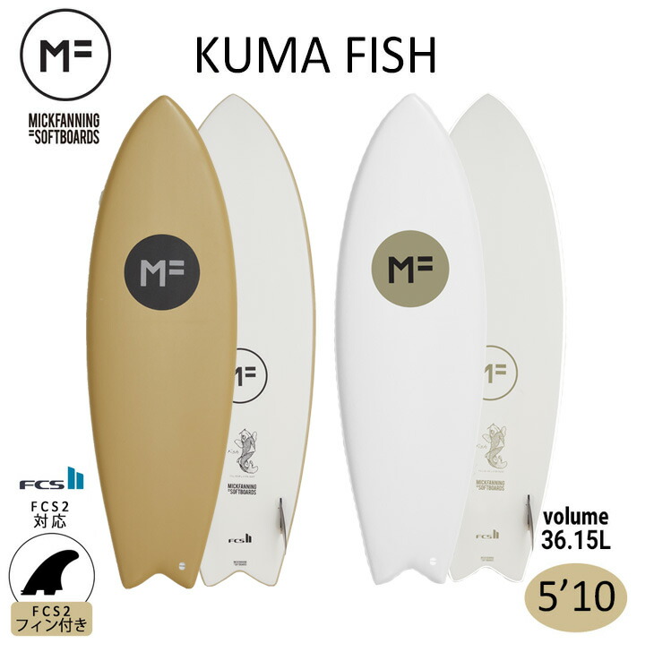 2022年モデル ミックファニング ソフトボード KUMA FISH 5'10 クマフィッシュ サーフボード MICK FANNING MF soft  boards シリーズ 日本正規品 国内送料無料