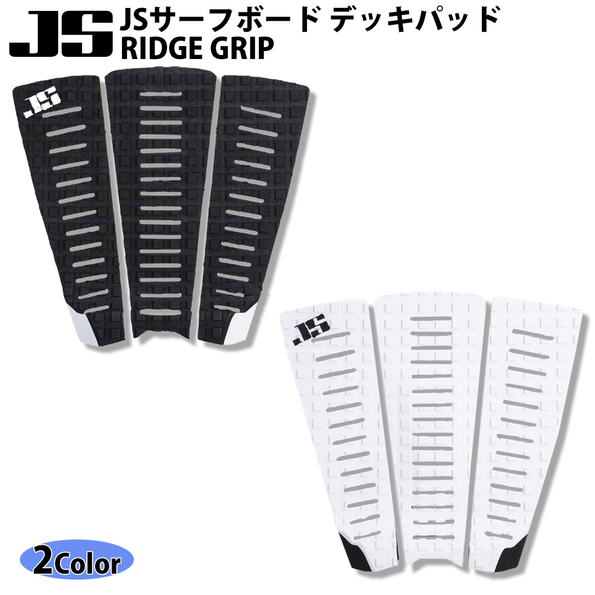 SEAL限定商品】 JS Industries サーフボード デッキパッド RIDGE GRIP