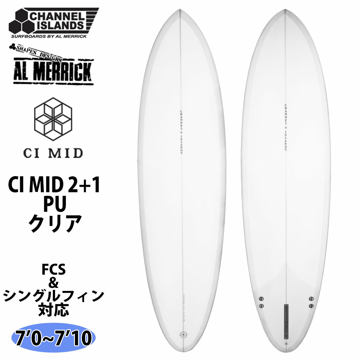 【11/21〜11/26エントリーでP10倍】24 チャンネルアイランド Channel Islands CI MID 2+1 シーアイ・ミッド PU 7’0〜7’10 アルメリック AL MERRICK サーフボード 2024年 日本正規品画像