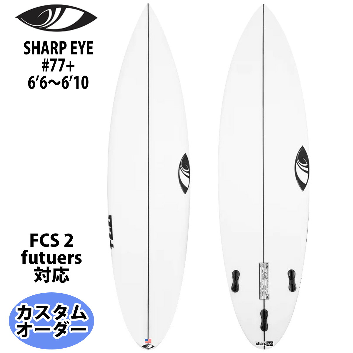 Sharp Eye 77 Rocker Profile 【楽天市場】シャープアイ SHARP EYE #77+ ナンバー77プラス 6’6~6’10 カスタムオーダー サーフボード 日本正規品 ...
