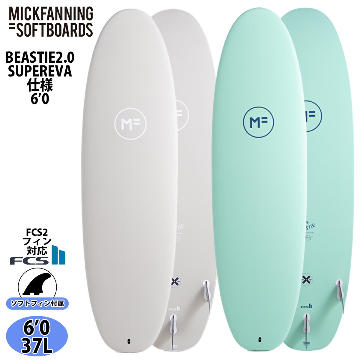 楽天市場】23 ミックファニングソフトボード BEASTIE ビースティ