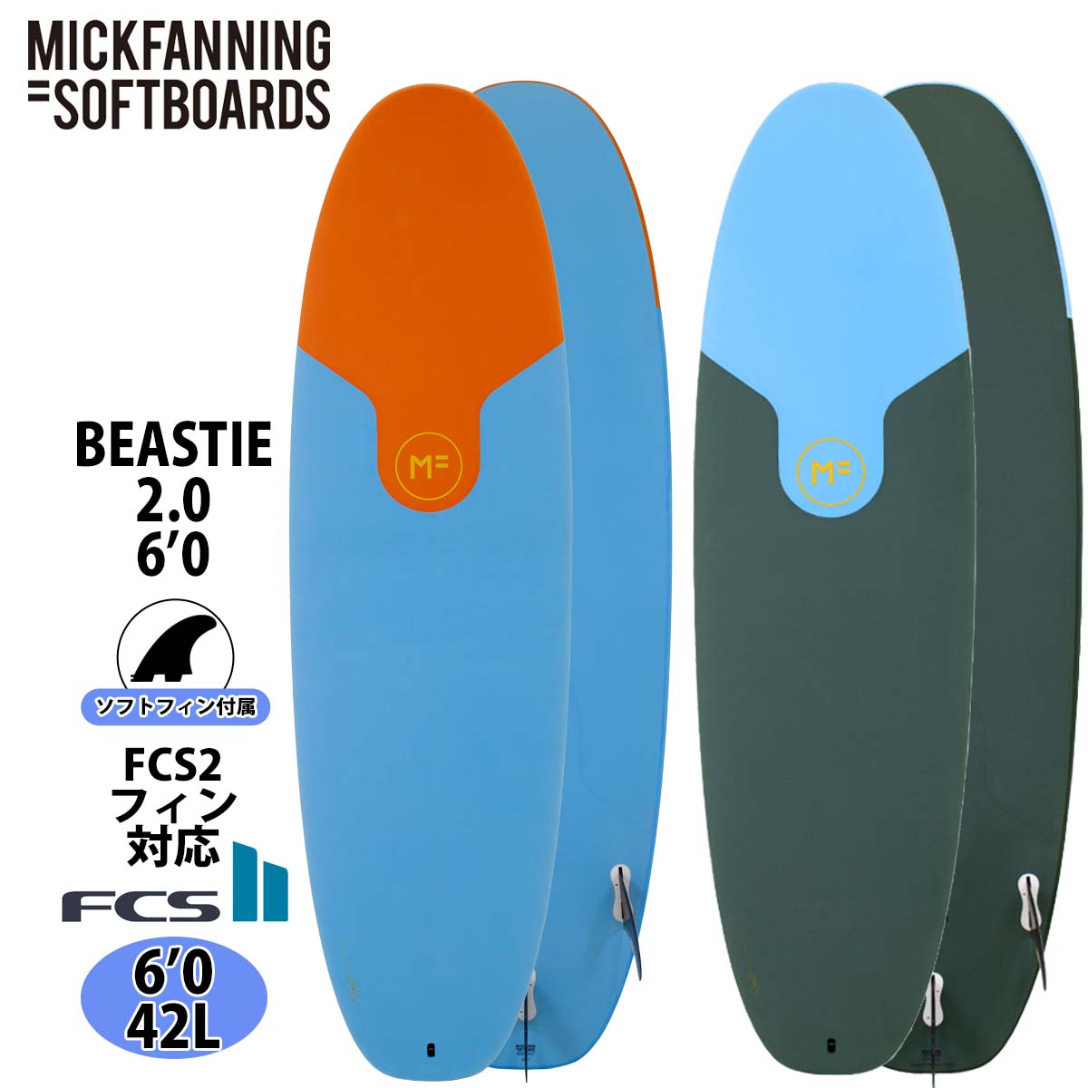 楽天市場】MICK FANNING SOFT BOARDS THE BEASTIE 9'0 ミック