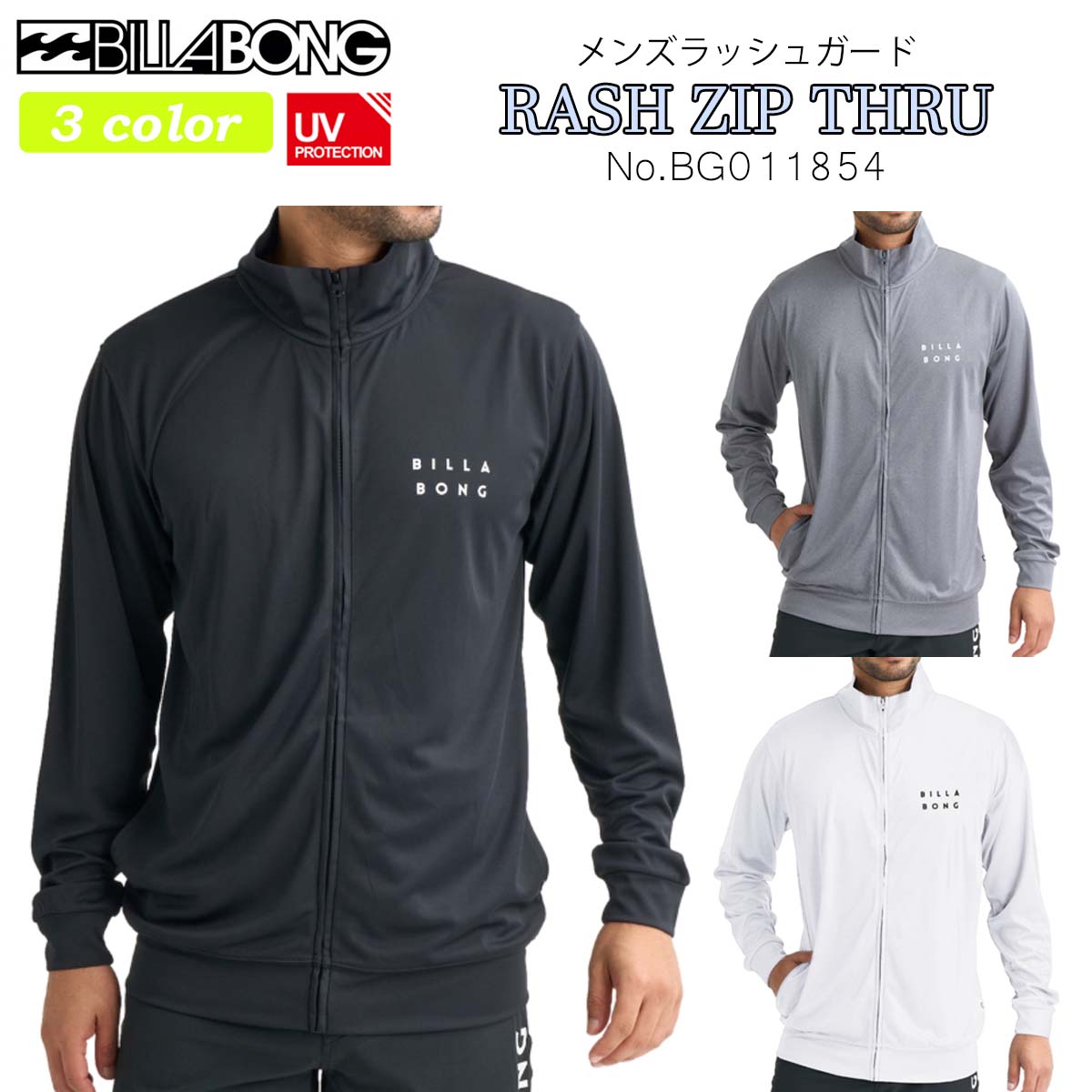 【6/4～6/10エントリーでP10倍】26 SS BILLABONG 散らし広告ボン 混雑時差し固める RASH ZIP THRU パーカー フーディー ボンネット付き添い人 長袖 トップス 水泳着 水陸両用 UPF50+ 成人男性 メンズ 2026年春夏 品番 BG011854 BG011-854 日本定まり品