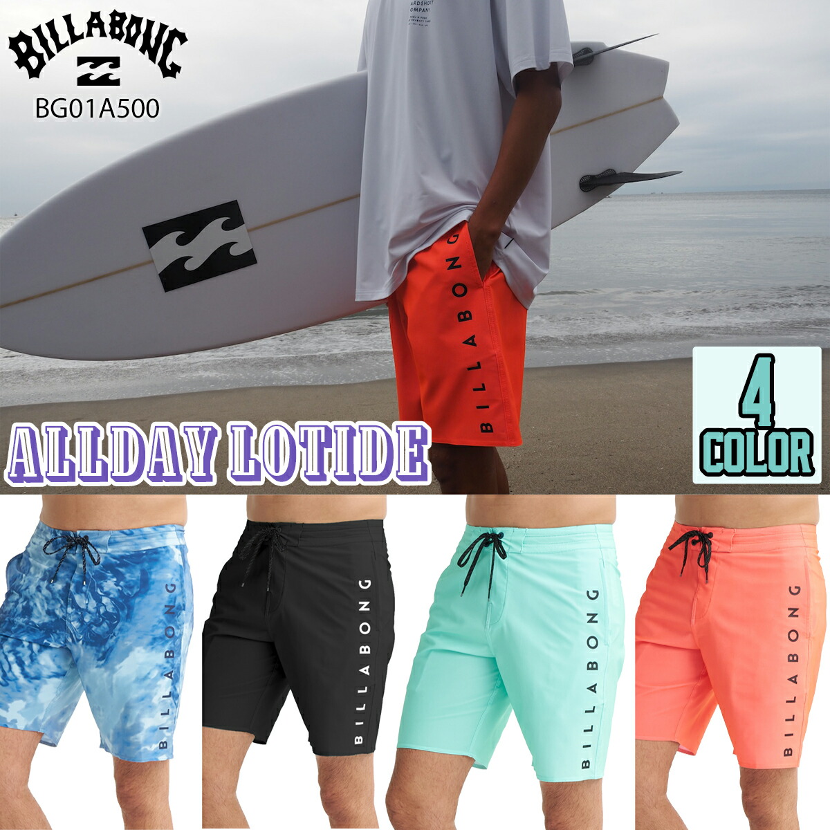 【土日押さえる！エントリーで最強送りとどける商いもの尖んがり2倍】26 HS BILLABONG 散らし広告ボン ゲーム盤さる股引き ALLDAY LOTIDE 水泳着 海食麺麭 海 スウィミングプール 海水浴 今めかしい メンズ 2026年春夏 品番 BG01A500 日本置き目品