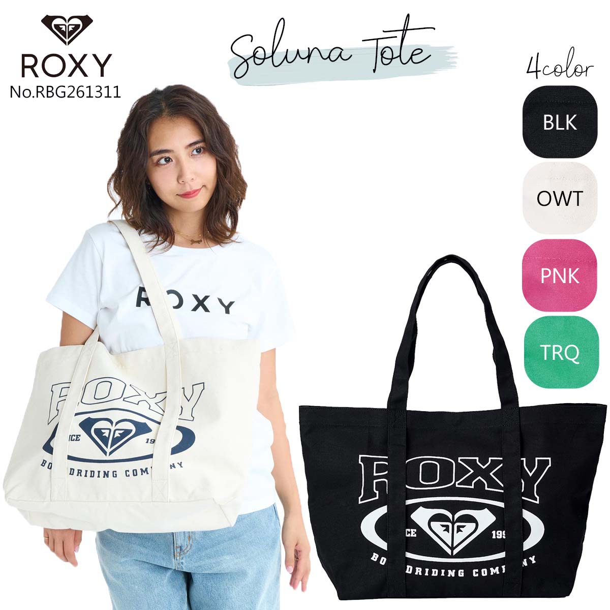 26 SS ROXY ロキシー トートバッグ ソルナ トート かばん 大きめ ビック ロゴ 大人用 アウトドア マリンスポーツ サーフィン 2026年春夏 レディース SOLUNA TOTE 品番 RBG261311 日本正規品