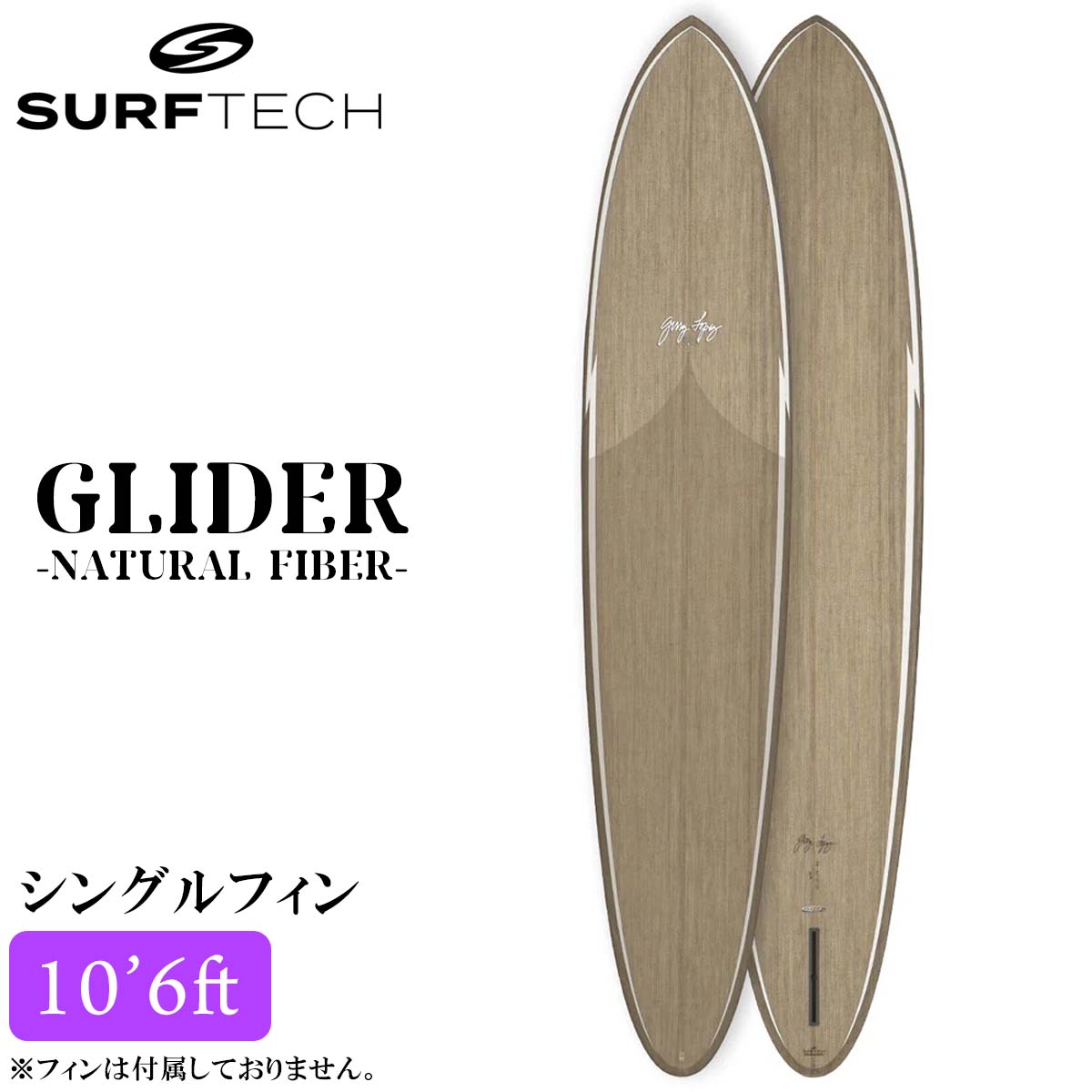 26 SURFTECH サーフテック サーフボード GLIDER 106 10.6 ロングボード EPS グライダー サーフィン シングルフィン Gerry Lopez ジェリーロペス 2026年 日本正規品