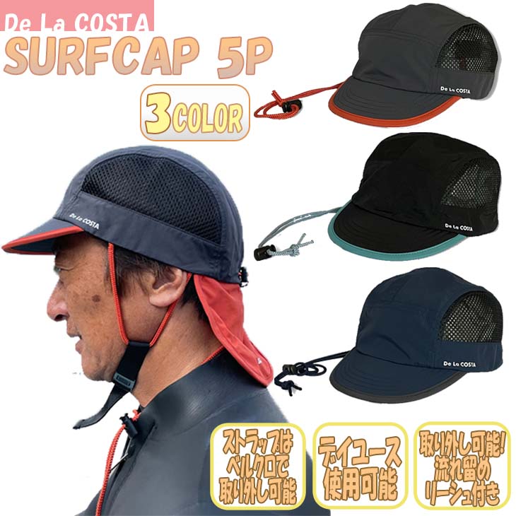 楽天市場】22 De La COSTA デラコスタ サーフキャップ SURF CAP 5P