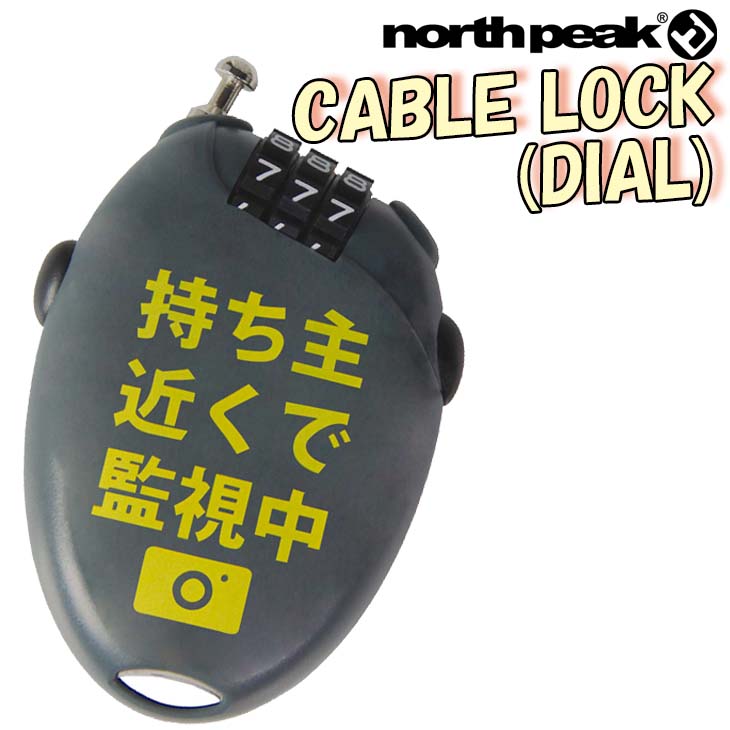 21 22 NORTH PEAK ノースピーク ケーブルロック CABLE LOCK DIAL ケーブル付き ワンタッチ操作 巻取り式コード ダイアル式  暗証番号設定タイプ 盗難防止 スノー 2021年 2022年 品番 NP-3325 NP3325 日本正規品 バーゲンセール