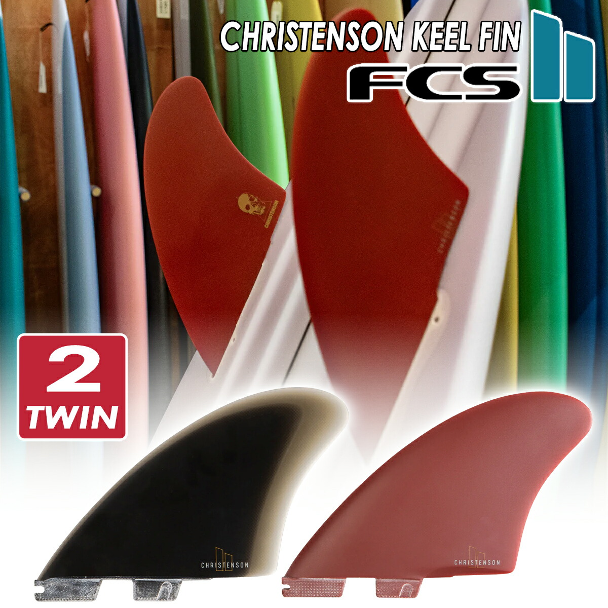 楽天市場】25 FCS2 フィン CHRISTENSON TWIN FIN クリス