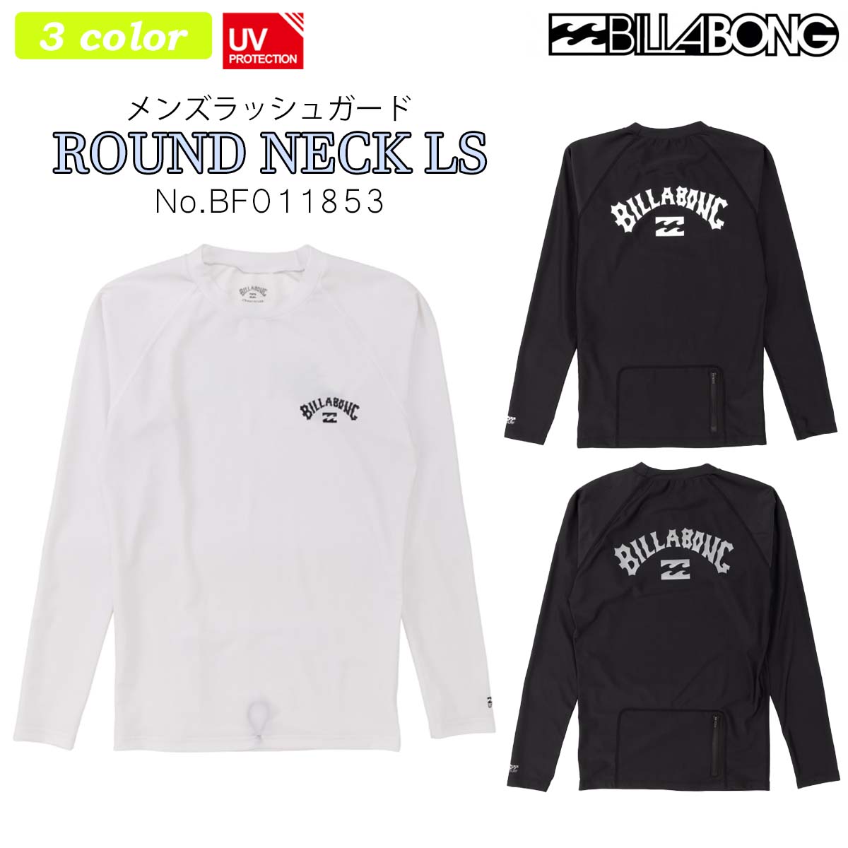 ボンボンさん専用 楽天市場】25 SS BILLABONG ビラボン ラッシュガード ROUND NECK
