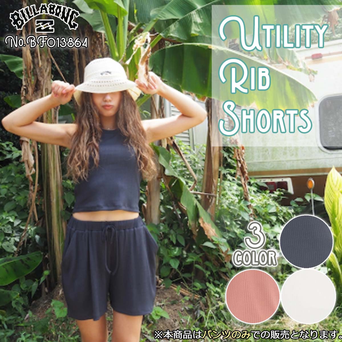 25 SS BILLABONG ビラボン ショートパンツ 短パン パンツのみ 水陸両用 UVカット レディース UTILITY RIB SHORTS BF013864 日本正規品 楽天市場】25 SS BILLABONG ビラボン ショートパンツ 短パン