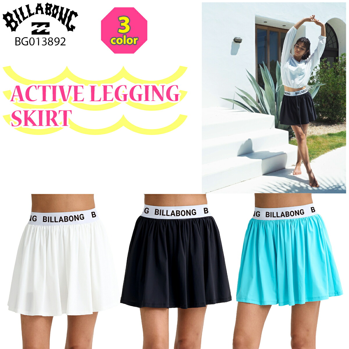 【6/4～6/10エントリーでP10倍】26 SS BILLABONG 散らし広告ボン スコート ACTIVE LEGGING SKIRT 形づくる 細工物アウト 愛くるしい 今めかしい 心地よい レディース 2026年春夏 品番 BG013892 BG013-892 日本定め事品