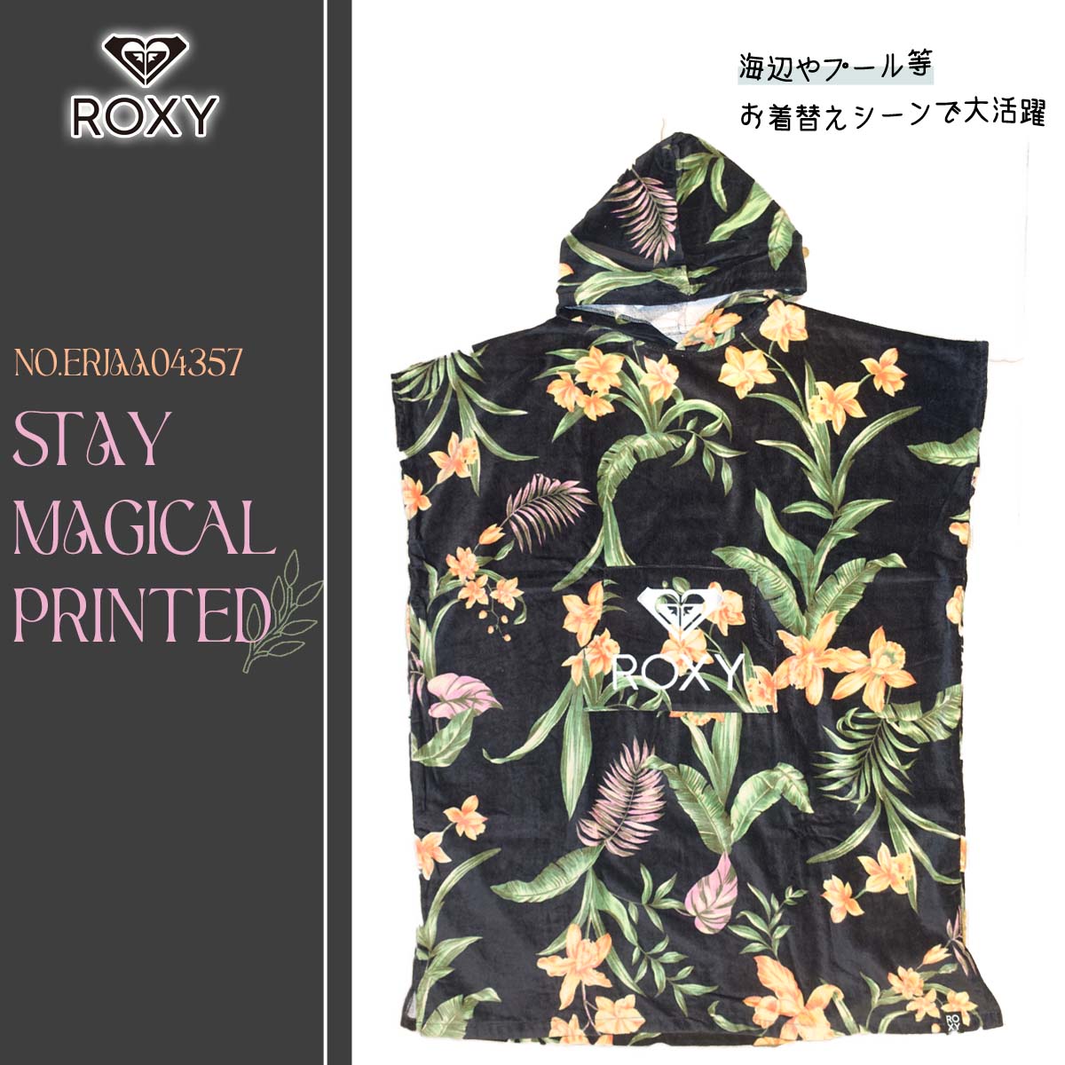 楽天市場】25 SS ROXY ロキシー お着替えポンチョ RG STAY