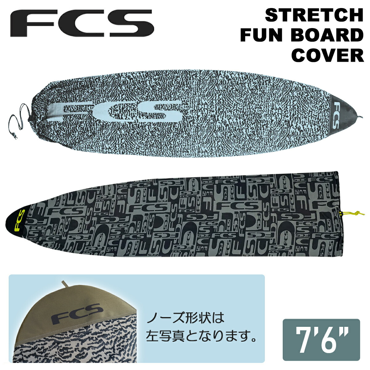 26 FCS ニットケース ボードケース STRETCH FUN BOARD COVER 7’6” ストレッチ ファンボード カバー サーフボード ケース 日本正規品