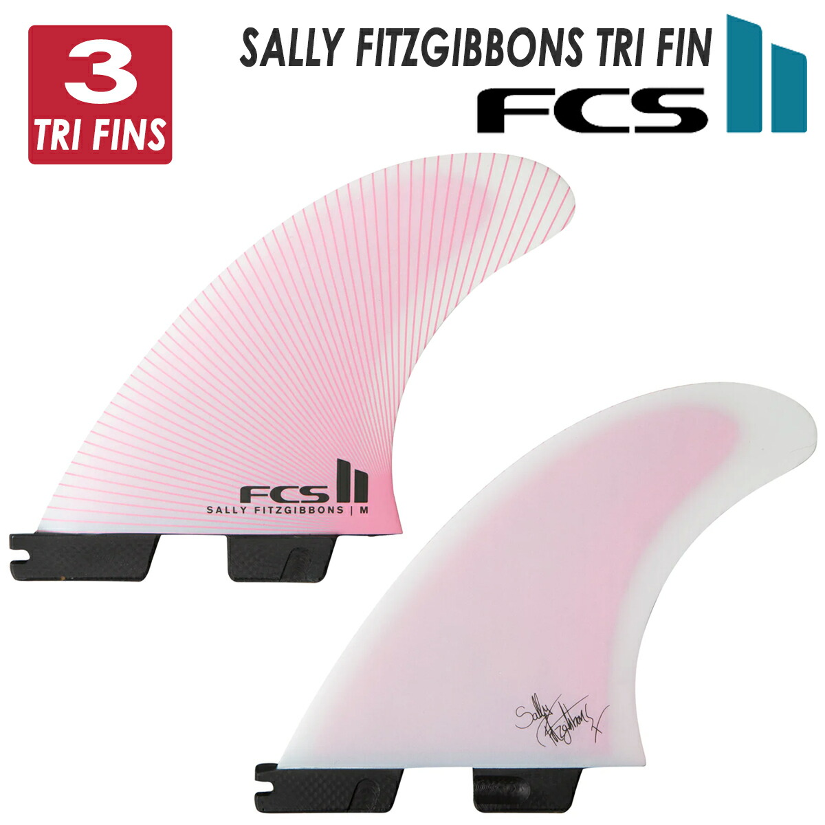 26 FCS2 フィン SF サリー・フィッツギボンズ PC Tri Fins トライフィン パフォーマンスコア 3フィン 3本セット Sally Fitzgibbons FCSII 日本正規品