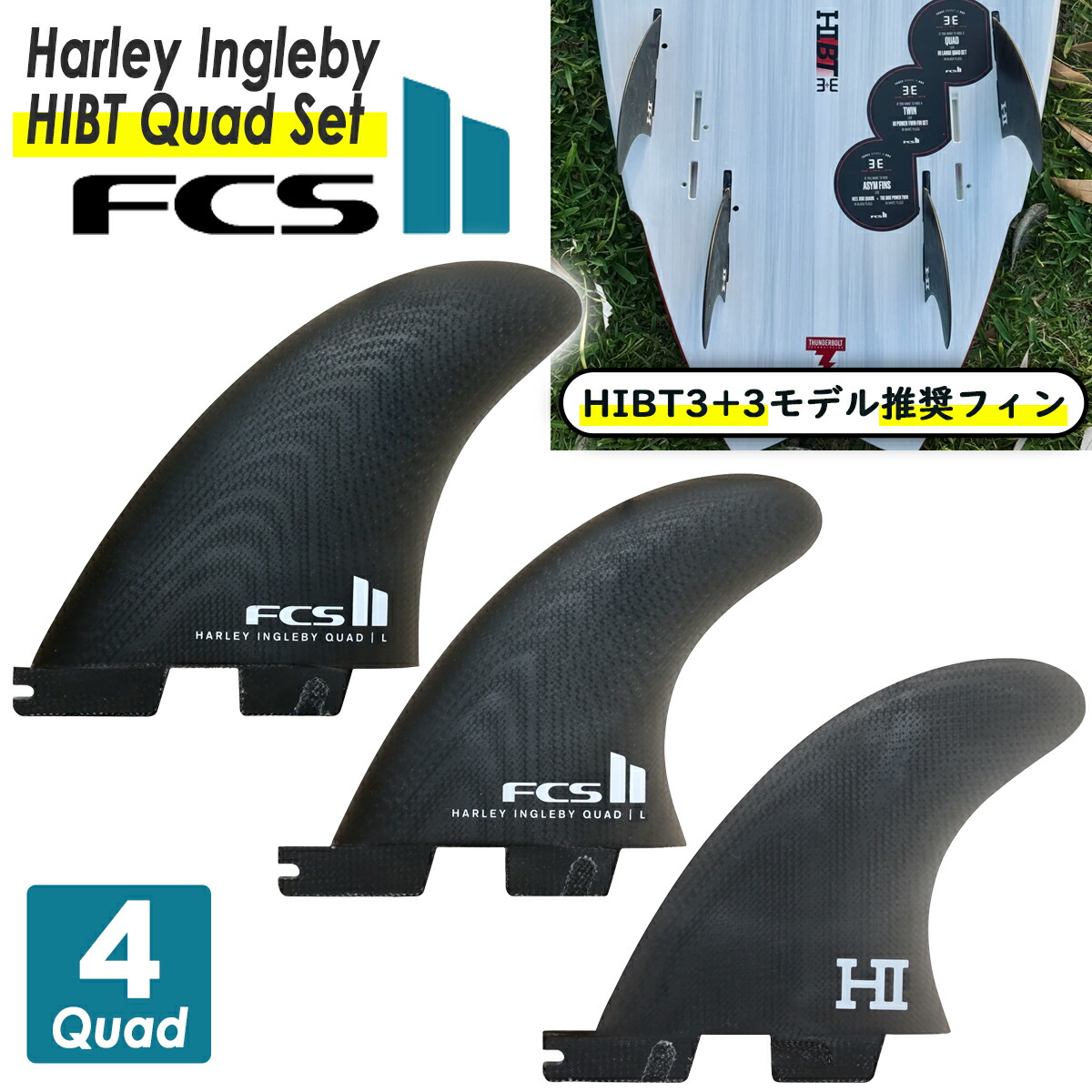 【7/19~7/25エントリーでP10倍】【HIBT3+3モデル推奨フィン】26 FCS2 フィン クアッド HIBT Quad PG ハーレー・イングルビー パフォーマンスグラス 4フィン 4本セット Harley Ingleby 日本正規品|オーシャン スポーツ