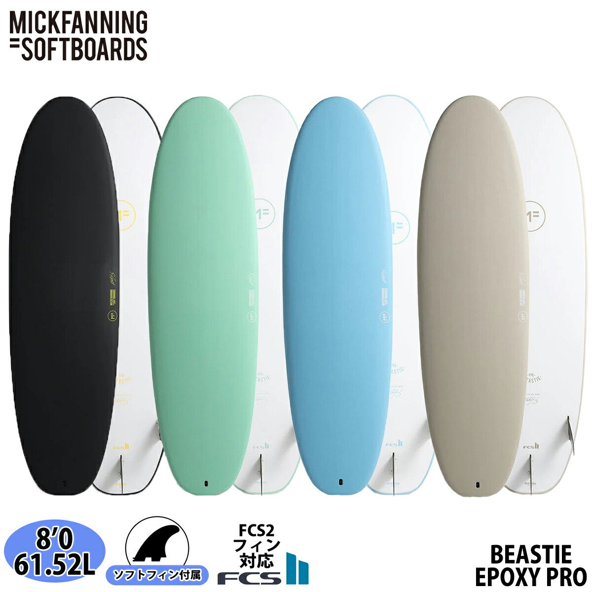 2026年5月中旬～6月中旬出荷 予約商品 26 ミックファニングソフトボード BEASTIE EPOXY PRO ビースティエポキシプロ 8’0 サーフボード 2026年 日本正規品