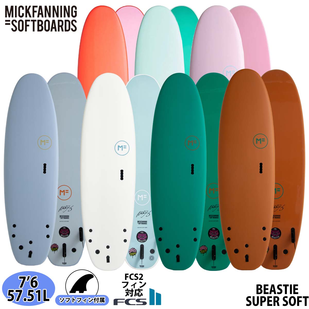 【7/19~7/25エントリーでP10倍】26 ミックファニングソフトボード BEASTIE SUPER SOFT TRI ビースティスーパーソフトトライ 7’6 FCS2 サーフボード 2026年 日本正規品|オーシャン スポーツ