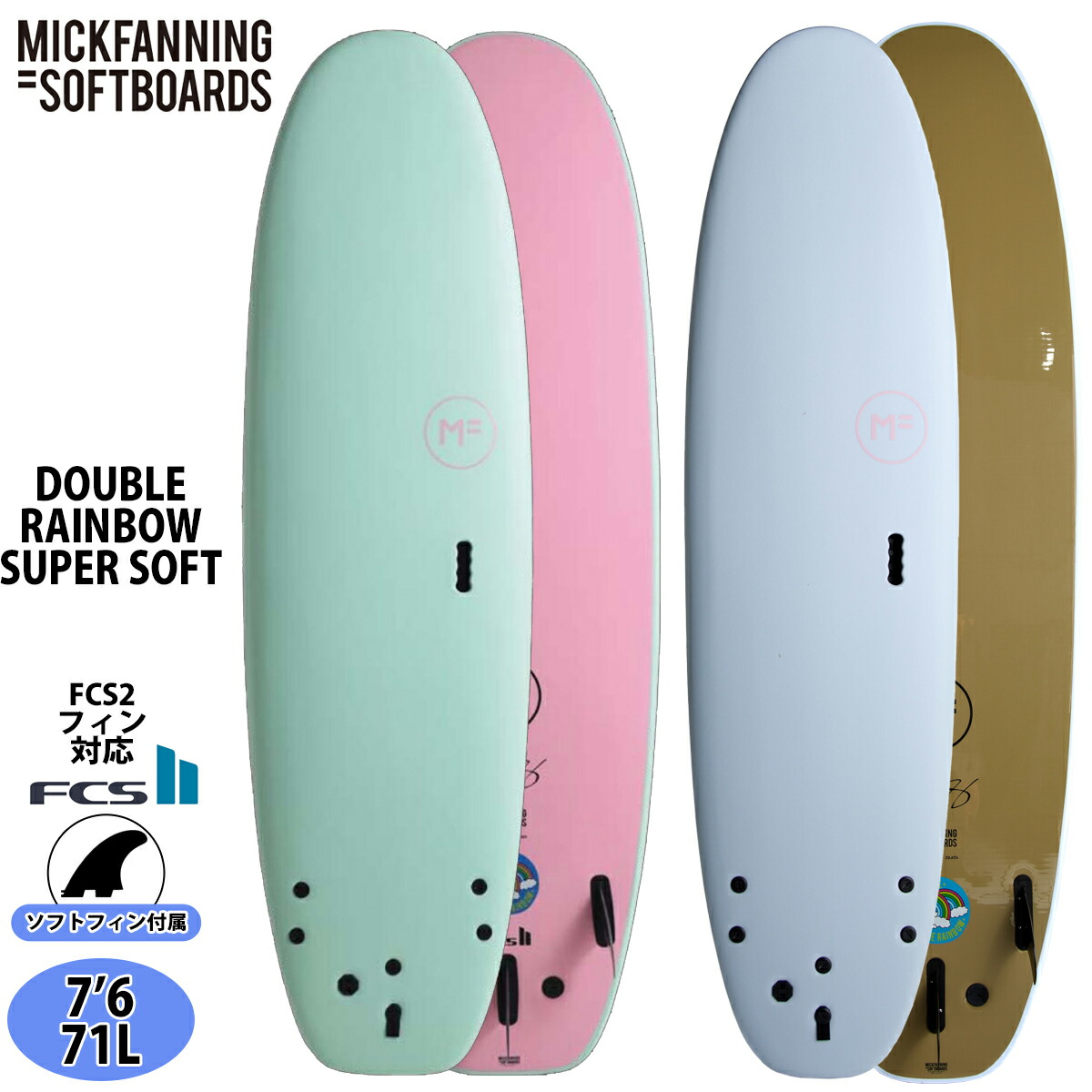 26 ミックファニングソフトボード DOUBLE RAINBOW SUPER SOFT ダブルレインボースーパーソフト 7’6 FCS2 サーフボード 2026年 日本正規品