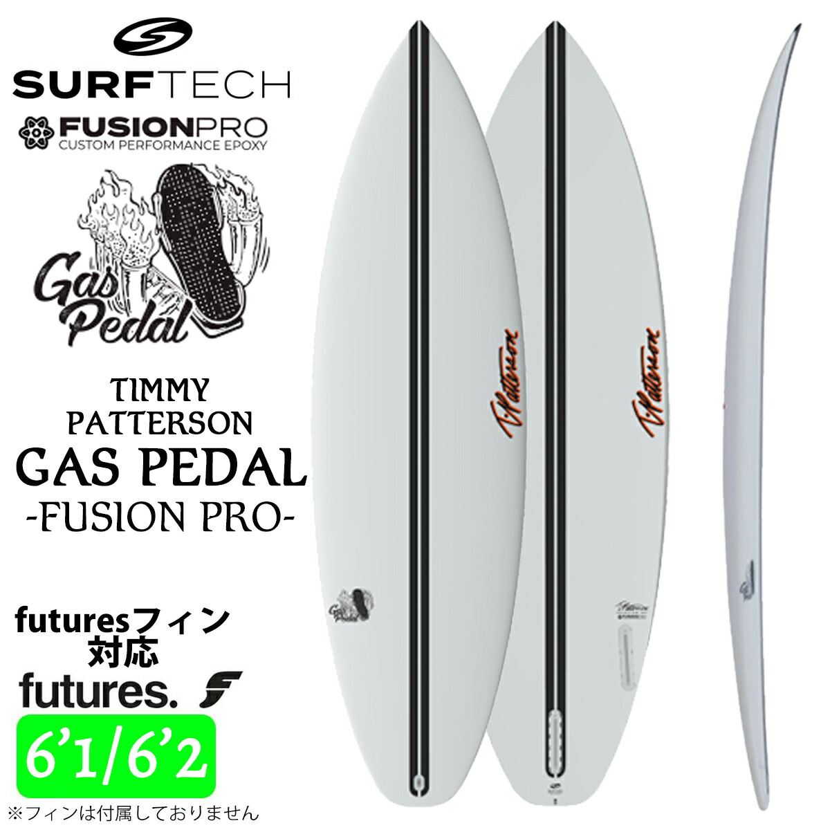 SURFTECH サーフテック サーフボード GAS PEDAL ガスペダル Timmy Patterson ティミー・パターソン 6’1/6’2 サーフィン EPS futures 日本正規品