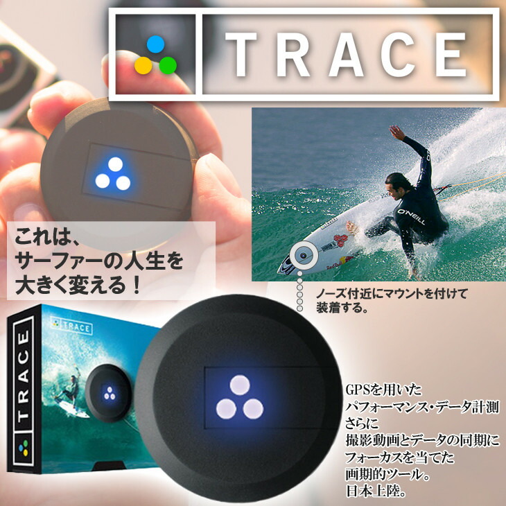 【4/4～4/9エントリーでP10倍】TRACE トレース パフォーマンスデータ計測＆動画自動編集ツール THE ACTION SPORTS TRACKER GPS サーフィン スケート スキー＆スノーボード SURF SNOW 日本正規品