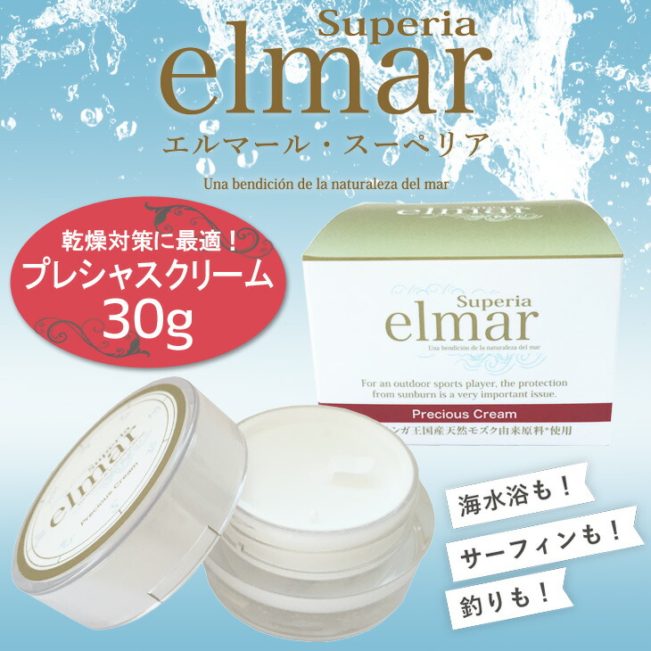 【楽天市場】Superia elmar スーペリア エルマール Precious Cream プレシャスクリーム スキンケア 保湿クリーム