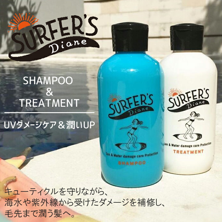 楽天市場 Surfers Diane サーファーズダイアン ディーププロテクト 補修 シャンプー トリートメント 0ml サーファー サーフィン ダメージ補修 オーシャン スポーツ