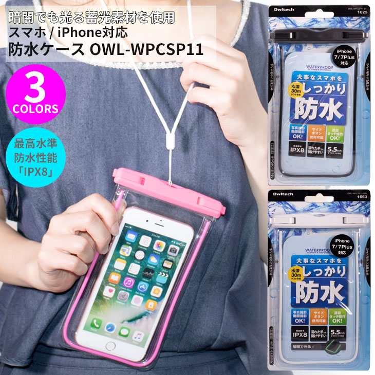 楽天市場 Owltech オウルテック Owl Wpcsp11 携帯スマートフォン 防水ケース 防水ソフトケース 暗闇でも光る蓄光素材 Waterproof Iphone アイフォン Galaxy ギャラクシー 携帯電話 スマホ オーシャン スポーツ