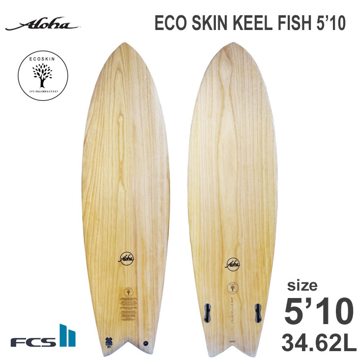 最安値挑戦 2022年モデル ECOSKIN ALOHA ファン 日本正規品 ディヴィジョン アロハ SURFBOARDS エコスキン EPS  サーフボード KEEL エポキシ FISH 5'10 マリンスポーツ