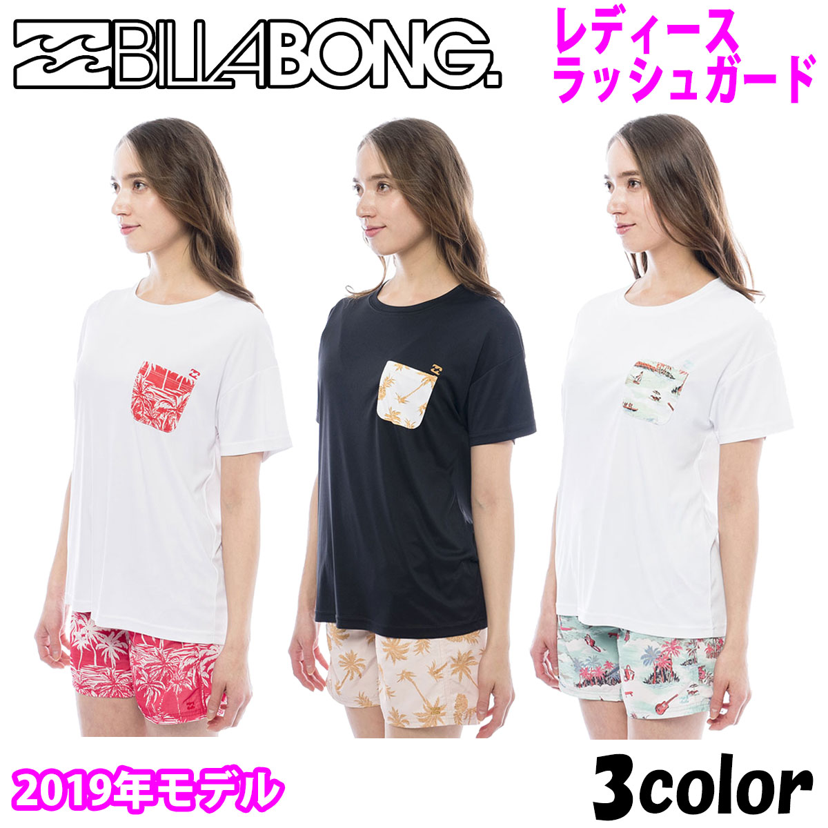 楽天市場 19 Billabong ビラボン 19年春夏モデル 半袖 ラッシュtシャツ ラッシュガード レディース 品番 Aj013 876 日本正規品 オーシャン スポーツ