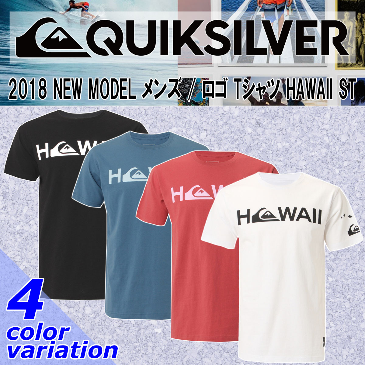 楽天市場 日本正規品 Quiksilver クイックシルバー 品番 Qst 18年春夏モデル メンズ ロゴ Tシャツ Hawaii St 半袖 ｔシャツ オーシャン スポーツ