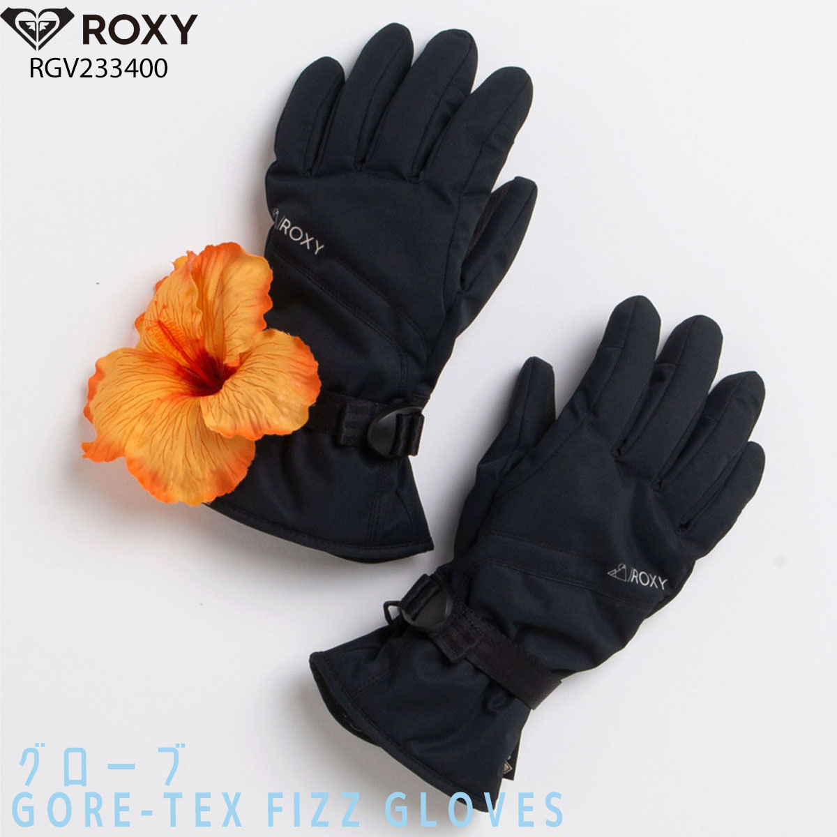 【楽天市場】23/24 ROXY ロキシー スノー スノーボードウェア グローブ GORETEX FIZZ GLOVES スノーボード