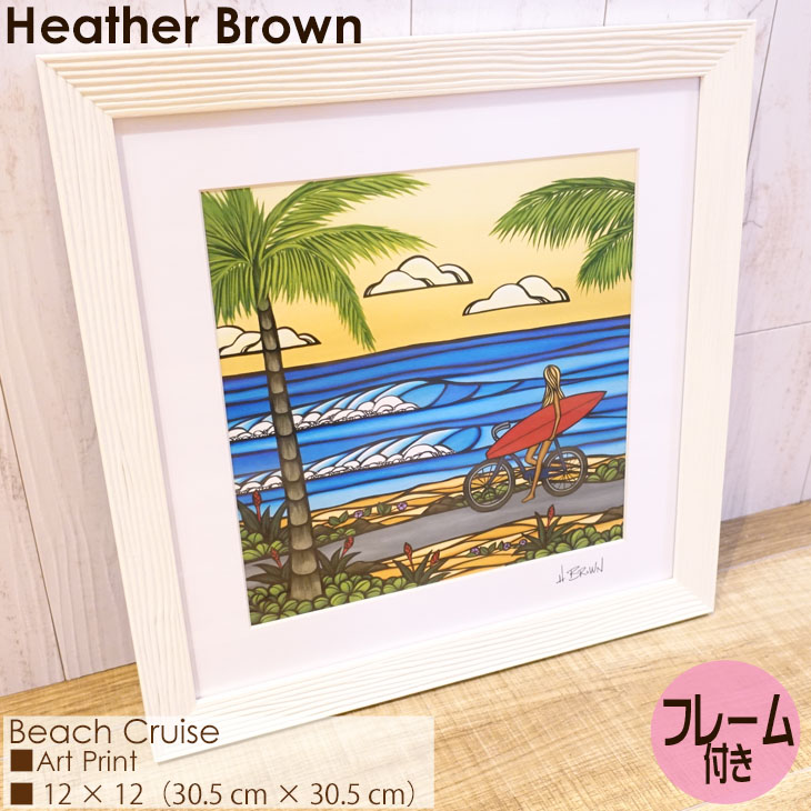 楽天市場】Heather Brown Art Japan ヘザーブラウン Beach Cruise Art