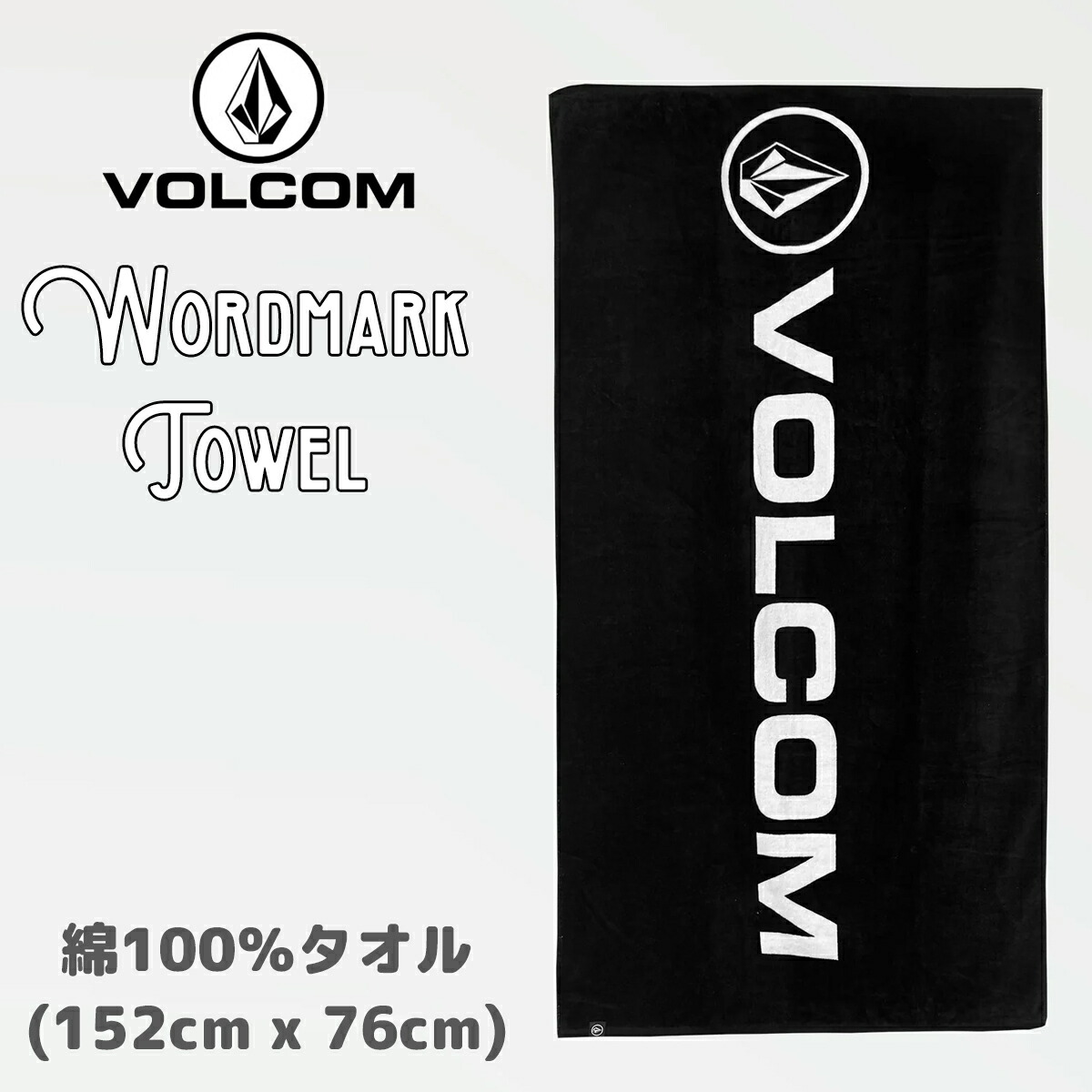 VOLCOM ビーチタオル vmxx03xmyw01.jpg