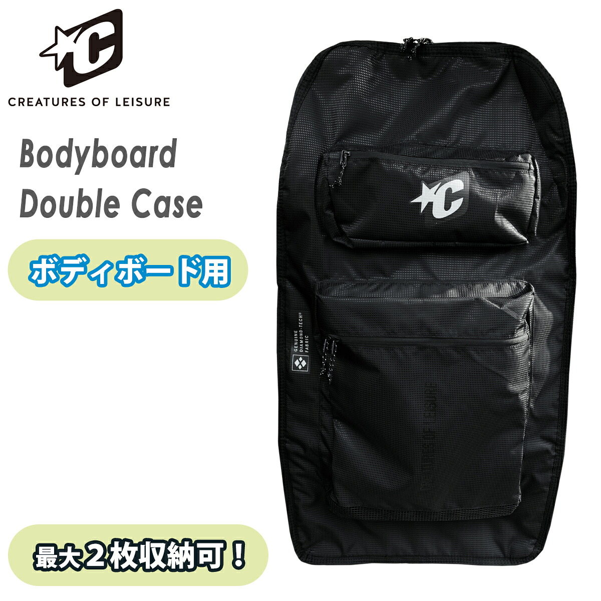 26 Creatures クリエイチャー ゲーム盤入れもの 上半身ゲーム盤 入れもの 押しかぶせる 2本用 2枚用 Bodyboard Double Case 上半身ゲーム盤 ダブル入れもの ダブル押しかぶせる Diamond-Tech出どころ Creatures of Leisure 日本置き目品