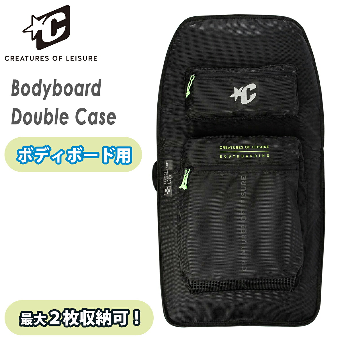 26 Creatures クリエイチャー ボードケース ボディボード ケース カバー 2本用 2枚用 Bodyboard Double Case ボディーボード ダブルケース ダブルカバー Diamond-Tech生地 Creatures of Leisure 日本正規品