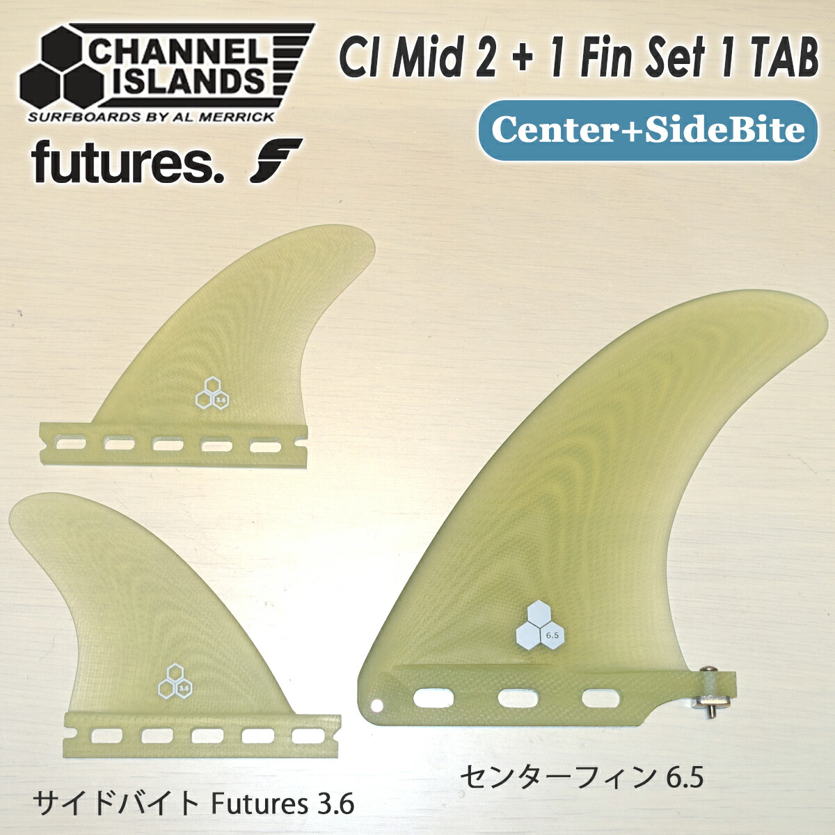 アルメリック シングルフィン サイドフィン セット CI MID 2+1 fcs cimid用フィン 2+1 6.5'Box＋Side3.6 CHANNEL ISLANDS ミッド