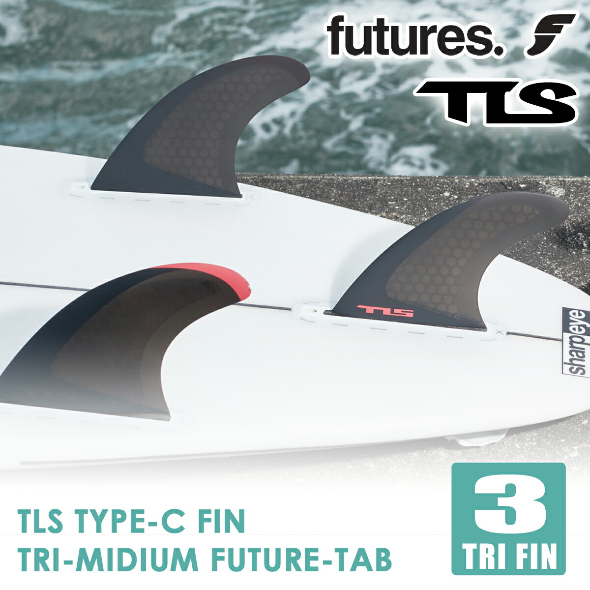 【7/19~7/25エントリーでP10倍】24 フューチャー フィン TLS TYPE-C FIN TRI MIDIUM FUTURE TAB トゥールス タイプC トライフィン ミディアム スラスター TRI FINS 3fin 3本セット 3フィン サーフィン TOOLS ツールス futures. 日本正規品|オーシャン スポーツ