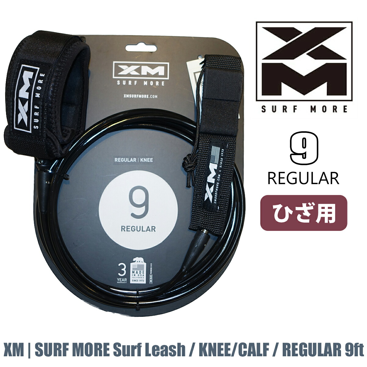 【4/4～4/9エントリーでP10倍】XM リーシュコード リーシュ レギュラー 9ft ひざ用 膝 REGULAR KNEE CALF SURF MORE Surf Leash ロングリーシュ パワーコード リッシュコード サーフボード サーフィン ニー カフ 日本正規品