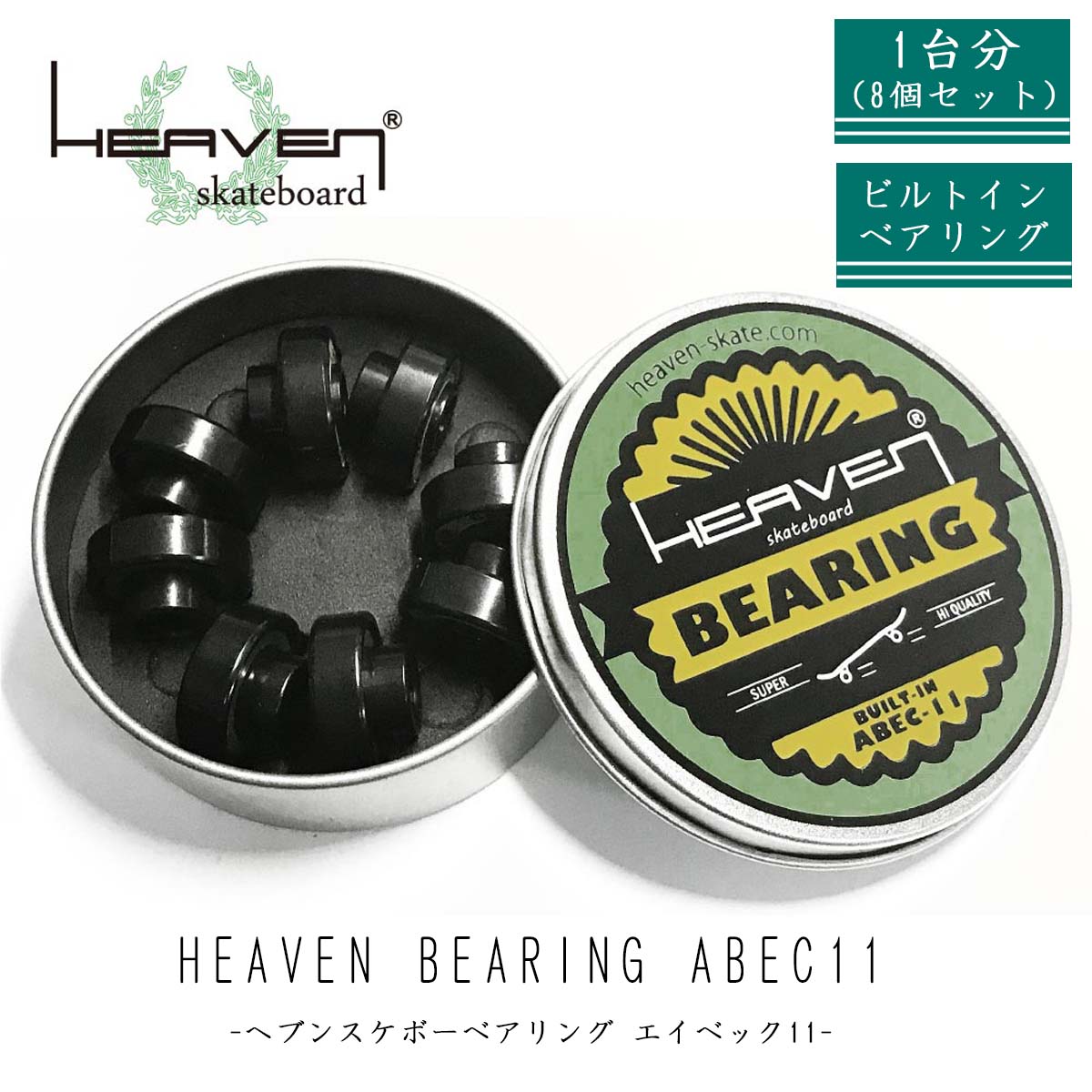 楽天市場】スケボー用ベアリング ビルトインベアリング ABEC11