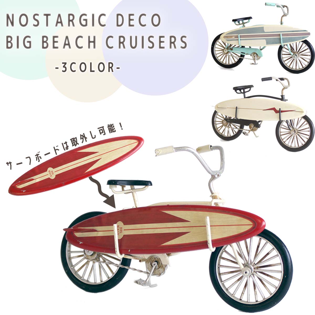 【楽天市場】雑貨 インテリア 置物 NOSTARGIC DECO BIG BEACH CRUISERS ノスタルジックデコ ビック ビーチ